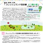 にしたまエコにゅうすナンバー44