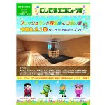 にしたまエコにゅうすナンバー45